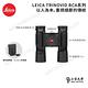 LEICA TRINOVID 8X20 BCA 雙筒望遠鏡(公司貨) product thumbnail 8