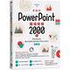 會動的PowerPoint職場簡報2000例 product thumbnail 2