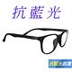 【Docomo】濾藍光眼鏡　造型質感黑色鏡框　輕量質感造型設計　時尚潮流百貨熱銷款　藍光眼鏡 product thumbnail 5
