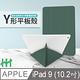 【HH】軍事防摔Y型智能休眠平板皮套系列 Apple iPad 9 (10.2吋)(黑) product thumbnail 6