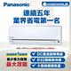 【Panasonic 國際牌 】5-7坪4.1kW一級能效冷專變頻分離式冷氣(CU-LJ40BCA2/CS-LJ40BA2) product thumbnail 3