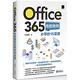 Office 365商務應用必學的16堂課 product thumbnail 2