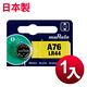日本制造 muRata 公司貨LR44 鈕扣型電池(1顆入) product thumbnail 3