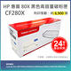 【LAIFU】【兩入優惠組】HP CF280X (80X) 相容黑色高容量碳粉匣(6.9K) 適用機型：HP LaserJet Pro 400 M401d/M401dn/M401dw/M401n/M4 product thumbnail 2