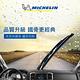 MICHELIN 米其林 厲風鋼骨雨刷 雙入組 product thumbnail 3