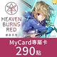 MyCard緋染天空Heaven burns red專屬卡290點 product thumbnail 3