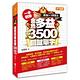 一本戰勝！最強i+1學習法，金色多益必備3,500關鍵單字 product thumbnail 2