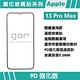 GOR Apple iPhone 13mini 13 13Pro 13ProMax 9D強化滿版鋼化玻璃保護貼 公司貨 product thumbnail 3