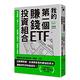 我的第一個賺錢ETF投資組合 product thumbnail 2