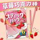 Kabaya 卡巴草莓巧克力餅干棒(85g) product thumbnail 2