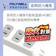 POLYWELL 2P電源插座延長線 1切4座 9尺 product thumbnail 7