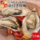 (滿額)【海陸管家】活凍日本廣島帶殼牡蠣1包-共10顆(每包約950g) product thumbnail 2
