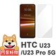 阿柴好物 HTC U23/U23 Pro 5G 非滿版 9H鋼化玻璃貼 product thumbnail 2