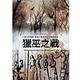 獵巫之戰 DVD product thumbnail 2