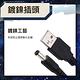 Bravo-u DC 5V線 USB 轉 5.5✕2.1 誘騙轉接 黑色直頭 1M product thumbnail 3