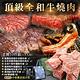 【海陸管家】中秋烤肉-頂級和牛燒肉老饕10件組(4-6人份) product thumbnail 2