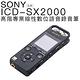 SONY 錄音筆 ICD-SX2000 藍牙操控 線性數位【中文平輸】 product thumbnail 2