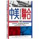 中美聯合：美國陸航在二戰中國戰場 product thumbnail 2