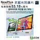 NewPlus 抗藍光 防護片 ( 13.3吋 , 16:9 294x166mm ) product thumbnail 7