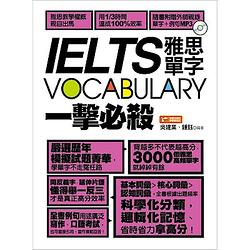 IELTS vocabulary雅思單字一擊必殺