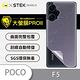 O-one大螢膜PRO POCO F5 全膠螢幕保護貼 背面保護貼 手機保護貼 product thumbnail 4