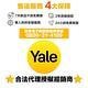 Yale耶魯 熱感應指紋/密碼/鑰匙智能電子鎖YMF40A 經典黑(含基本安裝) product thumbnail 10