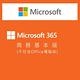 微軟 Microsoft 365 商務基本版 1年/1台 一年訂閱雲端服務 product thumbnail 2