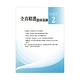 【英文題庫（捷運郵政外勤）一本通】（歷屆試題大量收錄．破千試題誠意鉅獻）(2版) product thumbnail 7