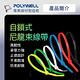 POLYWELL 自瑣式束線帶 5x400 /100入 product thumbnail 3