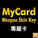 MyCard Weapon Skin Key 專屬卡79點 product thumbnail 3