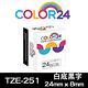 Color24 for Brother TZe-251 白底黑字相容標籤帶(寬度24mm) product thumbnail 2