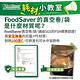 美國FoodSaver-真空食材分裝卷1入裝 product thumbnail 4