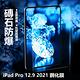 hald Apple iPad Pro 12.9吋 （2021版）9H 抗藍光 鋼化 玻璃貼 平板保護貼 product thumbnail 8