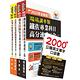 2023鐵路佐級‧高分速成+歷屆試題精解【場站調車】完全攻略套書 （贈英文單字書、題庫網帳號、雲端課程） product thumbnail 2