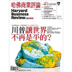 HBR哈佛商業評論 (1年12期) 贈 一個人的廚房 (全3書／3只鑄鐵鍋)