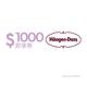 【Häagen-Dazs】1000元好禮即享券(餘額型) product thumbnail 2