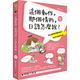 這個動作，那個情形，日語怎麼說？：桃太郎的實用動詞組句，教你日語好到花瘋（附MP3光碟） product thumbnail 2