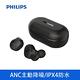 PHILIPS 飛利浦 ANC主動降噪 IPX4真無線藍牙耳機 TAT4556 (四色可選) product thumbnail 3