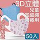 MIT台灣嚴選製造 寬繩 3D立體醫療用防護口罩-兒童款50入/盒 邦尼熊粉 product thumbnail 3