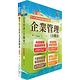 桃園國際機場（專員－運輸行銷(選試企業管理)）套書（不含航空運輸學）（贈題庫網帳號、雲端課程） product thumbnail 2