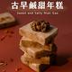 預購【林貞粿行】古早鹹甜年糕x1（ 700克±5％/條） product thumbnail 3