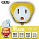 太星電工 熊安全 3P轉2P變換插頭(6入)  AEA511*6 product thumbnail 6