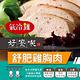 魔法咖哩 好饗喫-鹽麴舒肥雞胸肉x6包組 product thumbnail 2