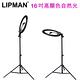 LIPMAN 16吋可調色調光高顯色自然光LED環形攝影燈配160公分燈架 product thumbnail 5