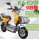【e路通】EA-EX8 9好騎 48V鉛酸電池 前後鼓煞車 電動車(電動自行車) product thumbnail 9