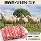【海陸管家】紐西籣羊肩肉片卷(每包約150g) x6包 product thumbnail 3