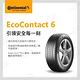 【Continental 馬牌】輪胎馬牌 ECO6-2155517吋_二入組(車麗屋) product thumbnail 3