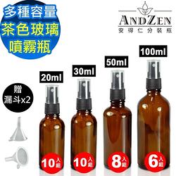 【 ANDZEN 安得仁 】30ml-50ml-100ml茶色玻璃 噴霧瓶 分裝瓶  酒精玻璃 噴霧玻璃瓶 分裝噴瓶 防疫商品