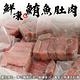 買4送4【鮮海漁村】東港松板鮪魚腹肉 共8包(每包約250g) product thumbnail 2