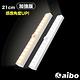 aibo 加強版 USB充電磁吸式LED感應燈21cm(LI-41S) product thumbnail 10